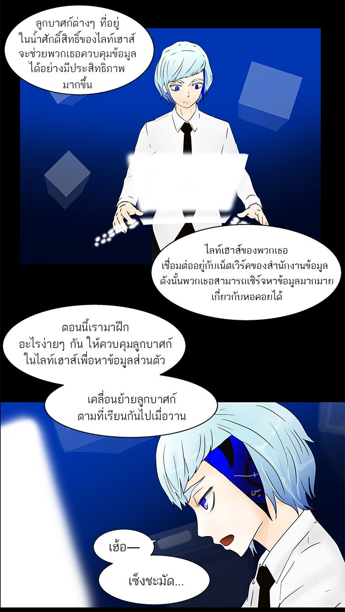 ทาวเวอร์ออฟก๊อด หอคอยเทพเจ้า - หน้า 2