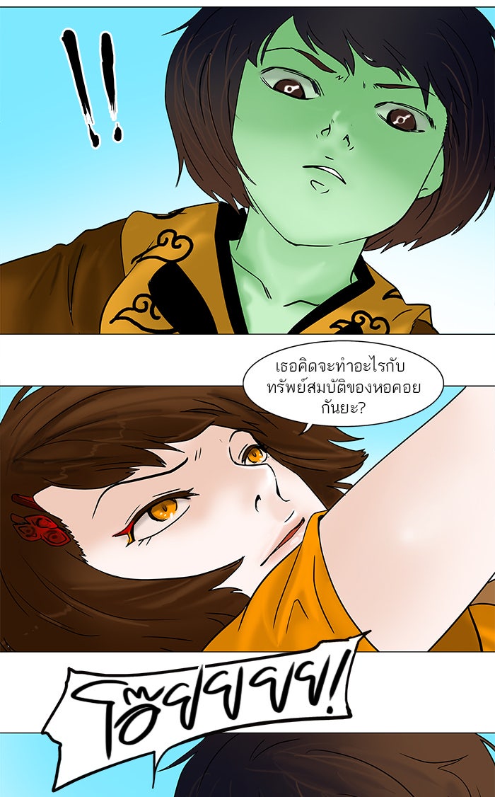 ทาวเวอร์ออฟก๊อด หอคอยเทพเจ้า - หน้า 35