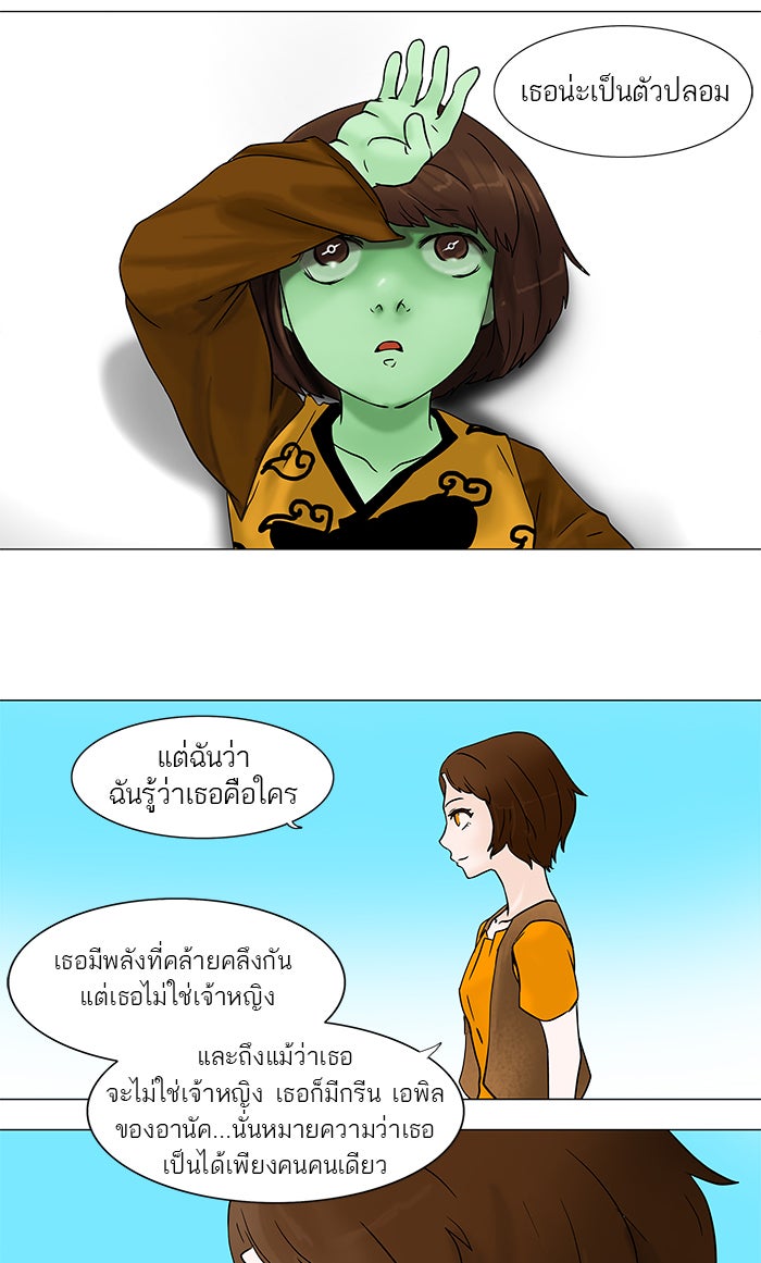 ทาวเวอร์ออฟก๊อด หอคอยเทพเจ้า - หน้า 40