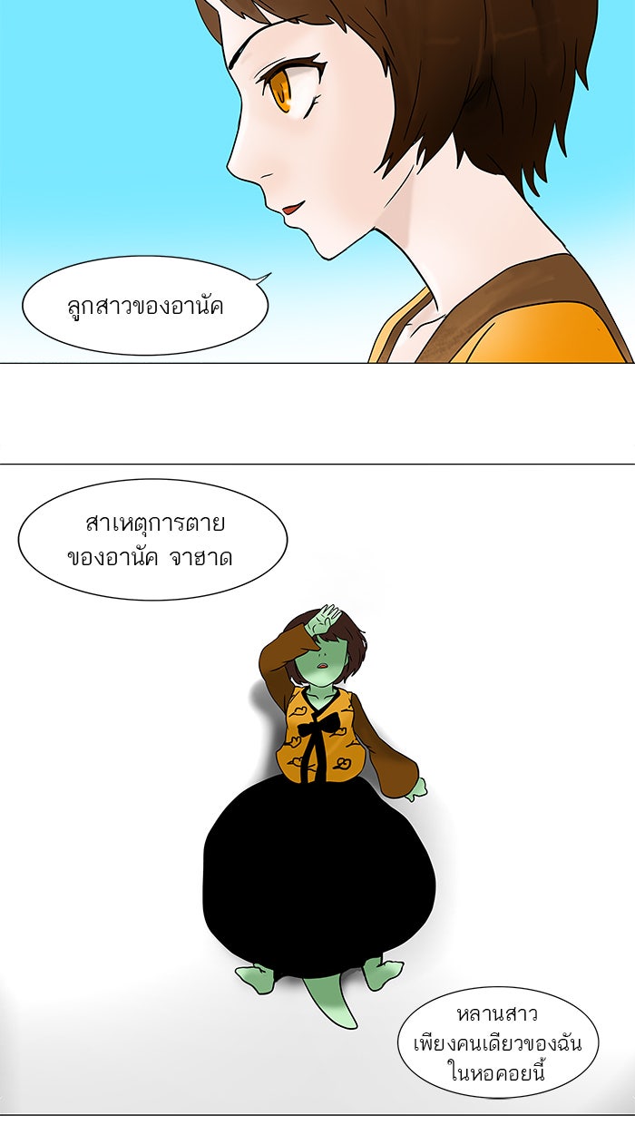 ทาวเวอร์ออฟก๊อด หอคอยเทพเจ้า - หน้า 41