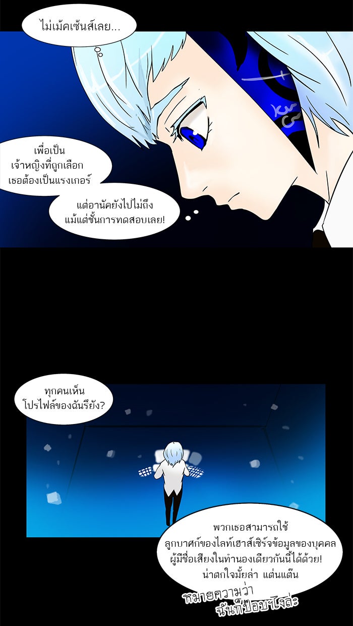 ทาวเวอร์ออฟก๊อด หอคอยเทพเจ้า - หน้า 5