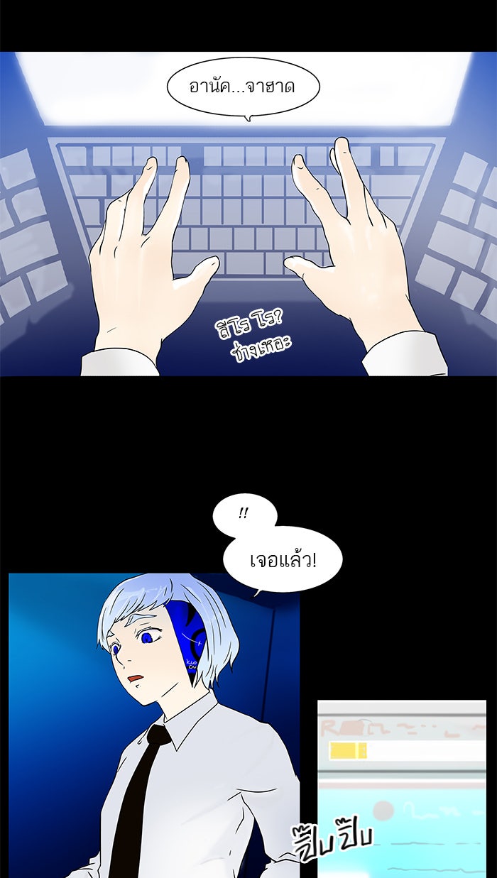 ทาวเวอร์ออฟก๊อด หอคอยเทพเจ้า - หน้า 6