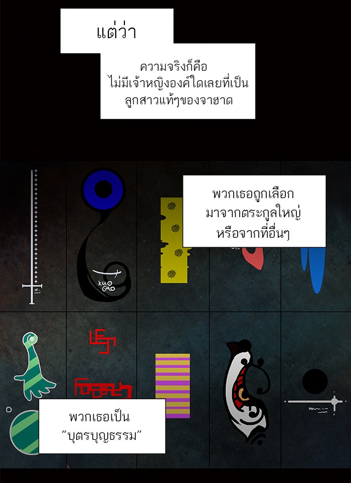 ทาวเวอร์ออฟก๊อด หอคอยเทพเจ้า - หน้า 3