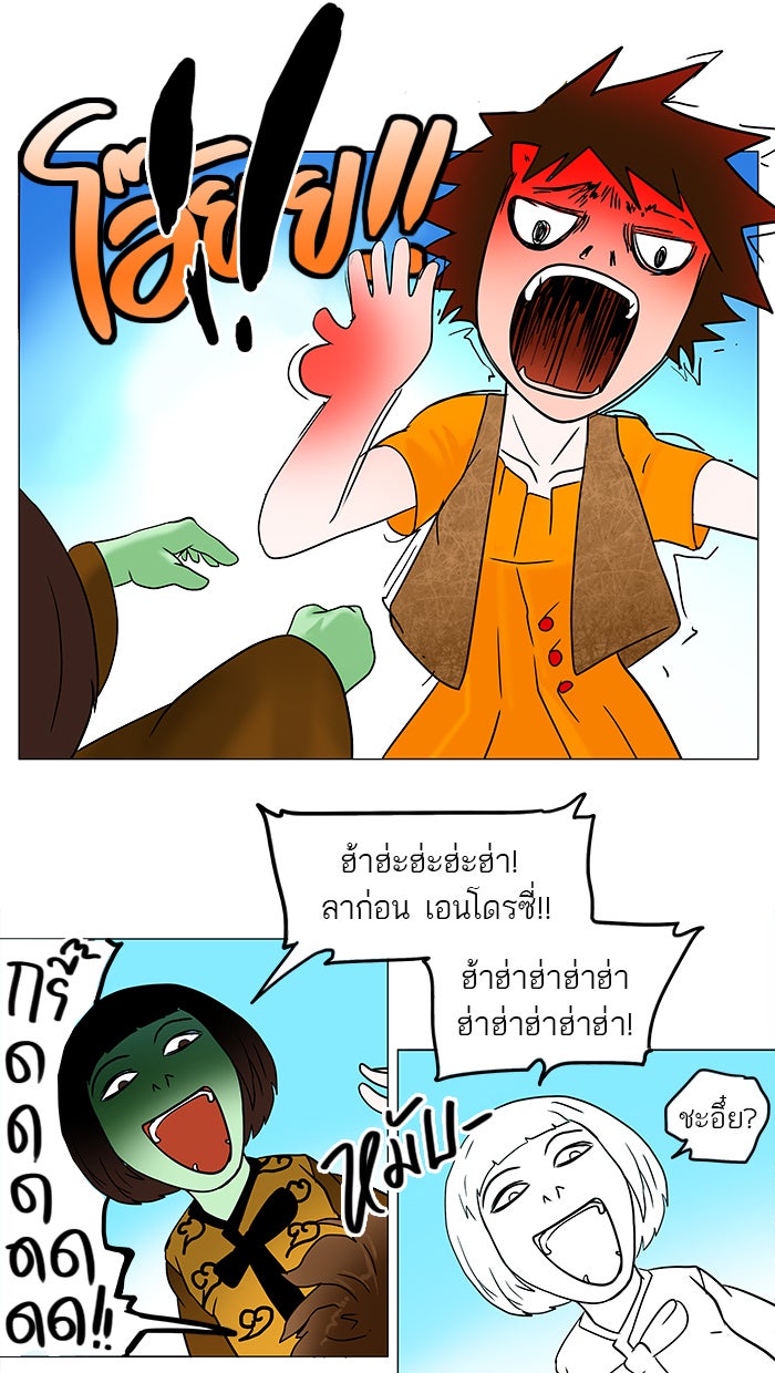 ทาวเวอร์ออฟก๊อด หอคอยเทพเจ้า - หน้า 39