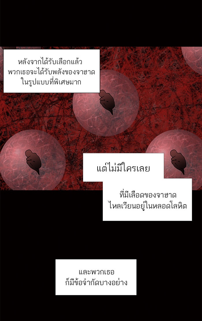 ทาวเวอร์ออฟก๊อด หอคอยเทพเจ้า - หน้า 4