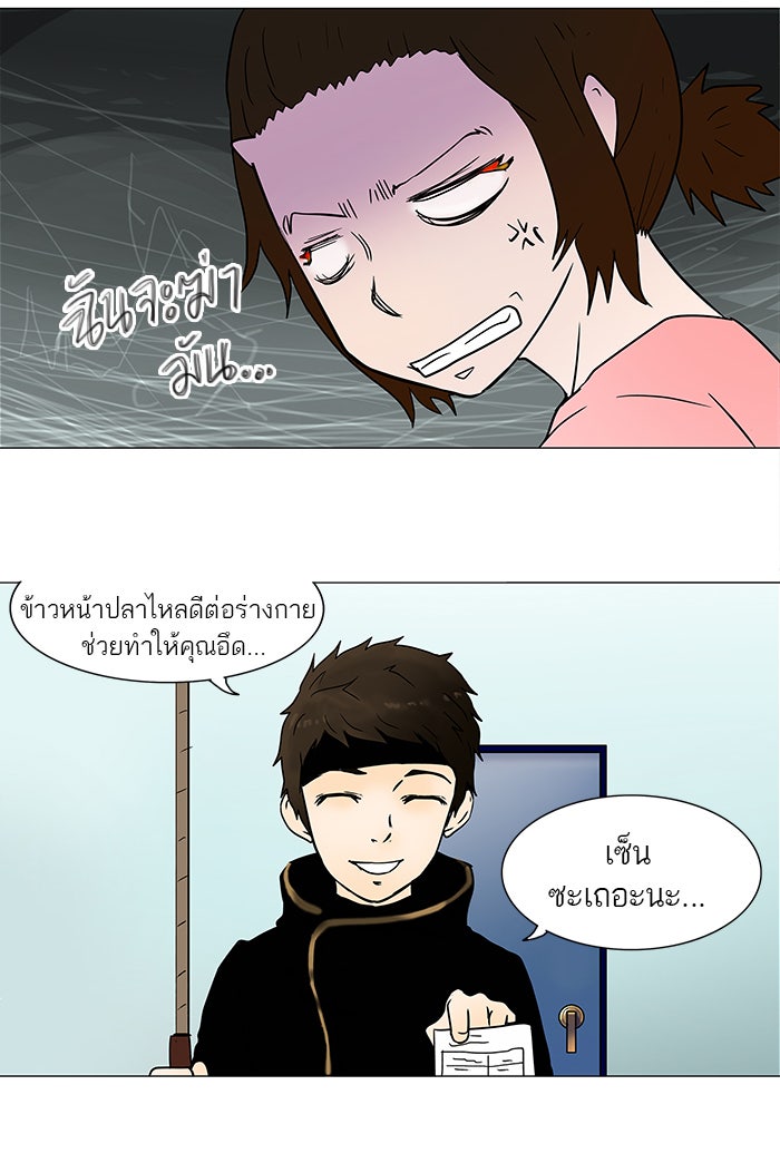 ทาวเวอร์ออฟก๊อด หอคอยเทพเจ้า - หน้า 32