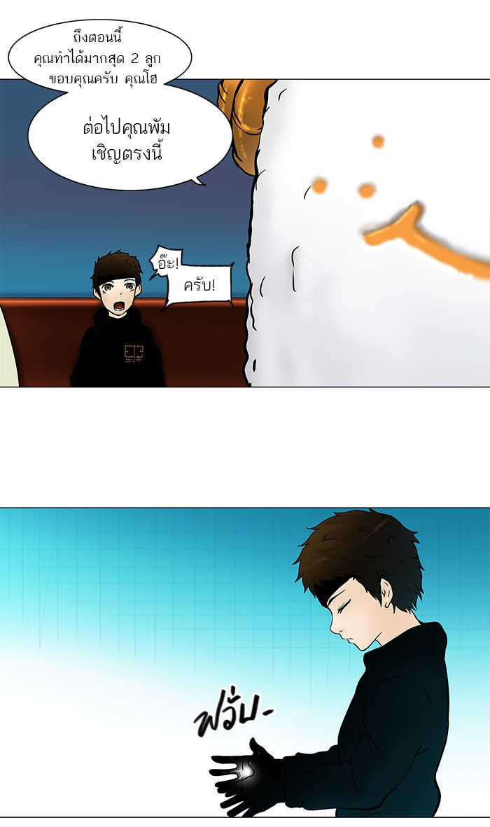 ทาวเวอร์ออฟก๊อด หอคอยเทพเจ้า - หน้า 4