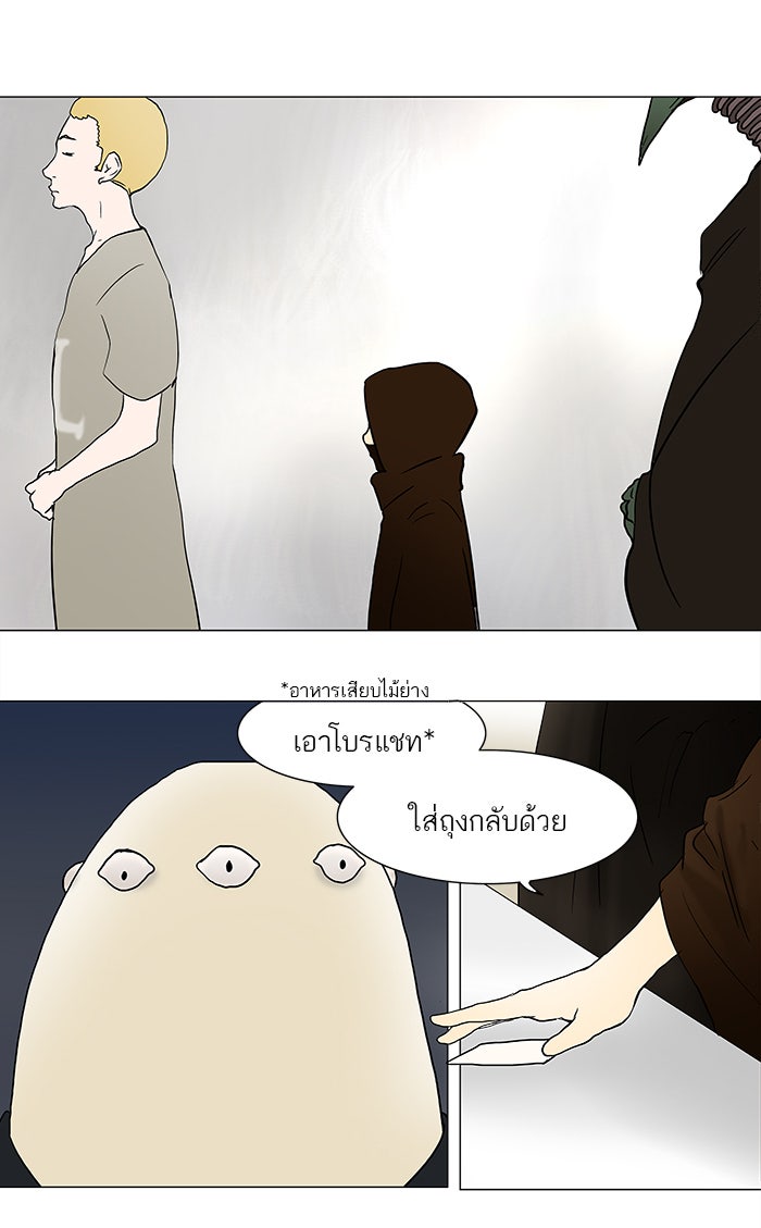 ทาวเวอร์ออฟก๊อด หอคอยเทพเจ้า - หน้า 1