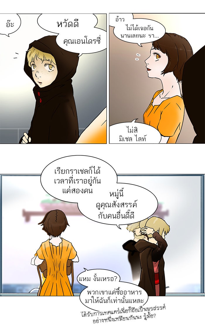 ทาวเวอร์ออฟก๊อด หอคอยเทพเจ้า - หน้า 10