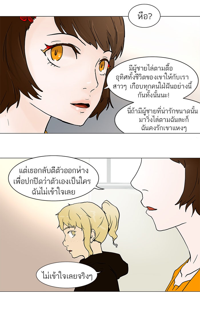 ทาวเวอร์ออฟก๊อด หอคอยเทพเจ้า - หน้า 13