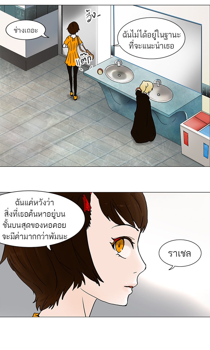 ทาวเวอร์ออฟก๊อด หอคอยเทพเจ้า - หน้า 14