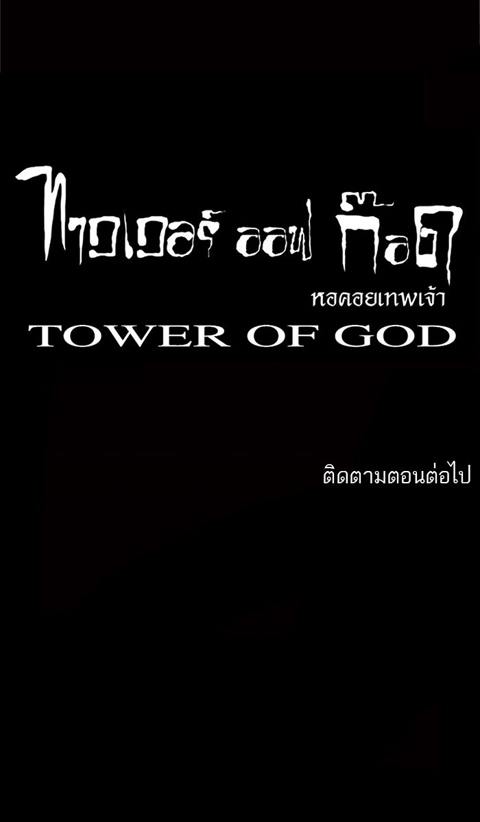 ทาวเวอร์ออฟก๊อด หอคอยเทพเจ้า - หน้า 36