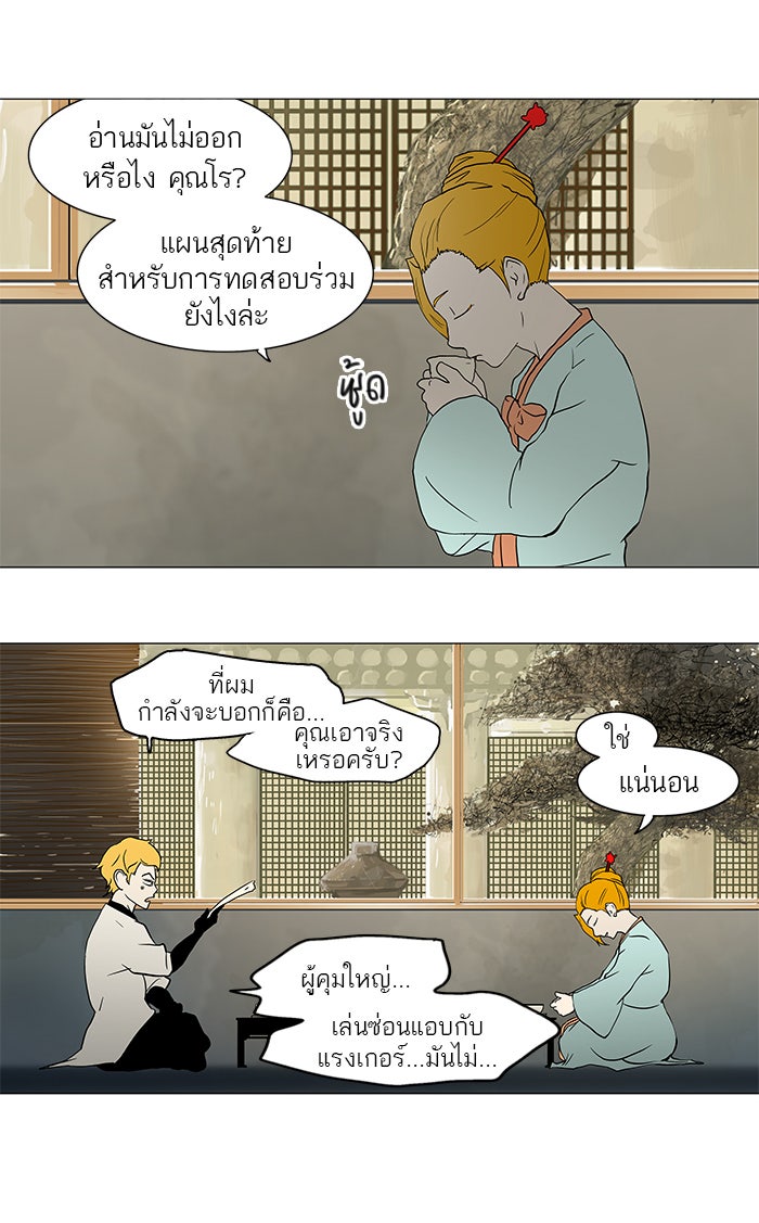 ทาวเวอร์ออฟก๊อด หอคอยเทพเจ้า - หน้า 2