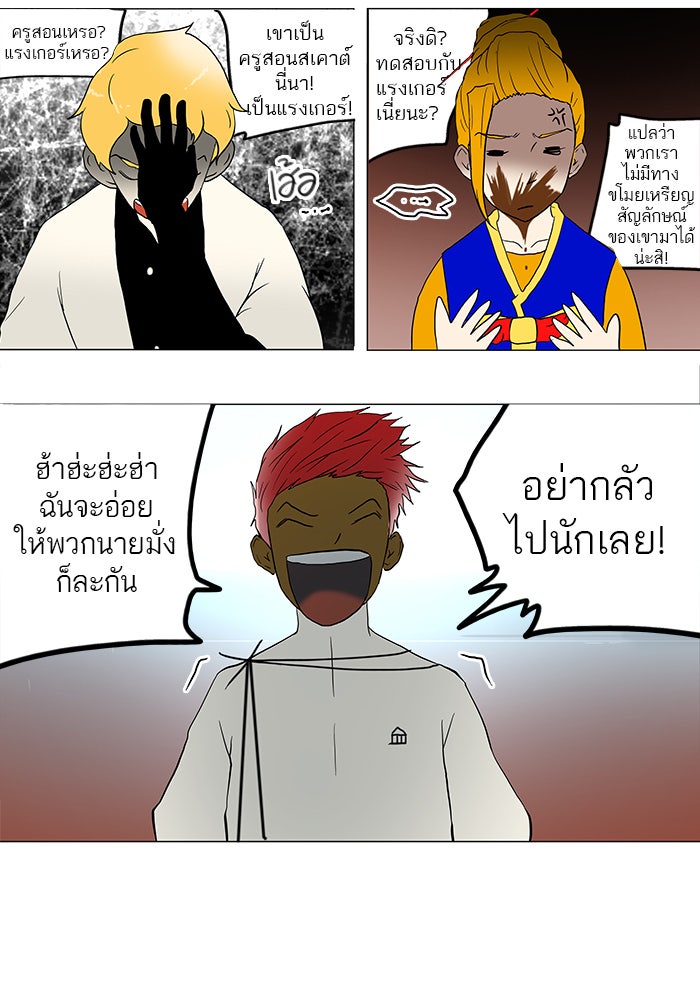 ทาวเวอร์ออฟก๊อด หอคอยเทพเจ้า - หน้า 22