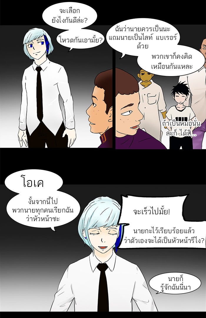 ทาวเวอร์ออฟก๊อด หอคอยเทพเจ้า - หน้า 28