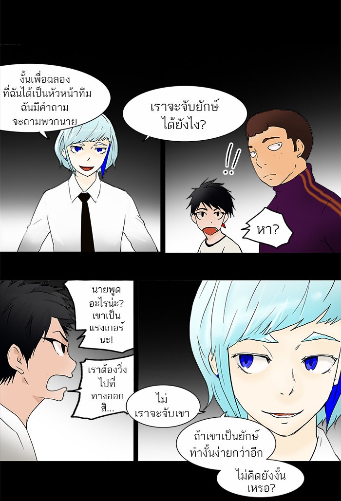 ทาวเวอร์ออฟก๊อด หอคอยเทพเจ้า - หน้า 29