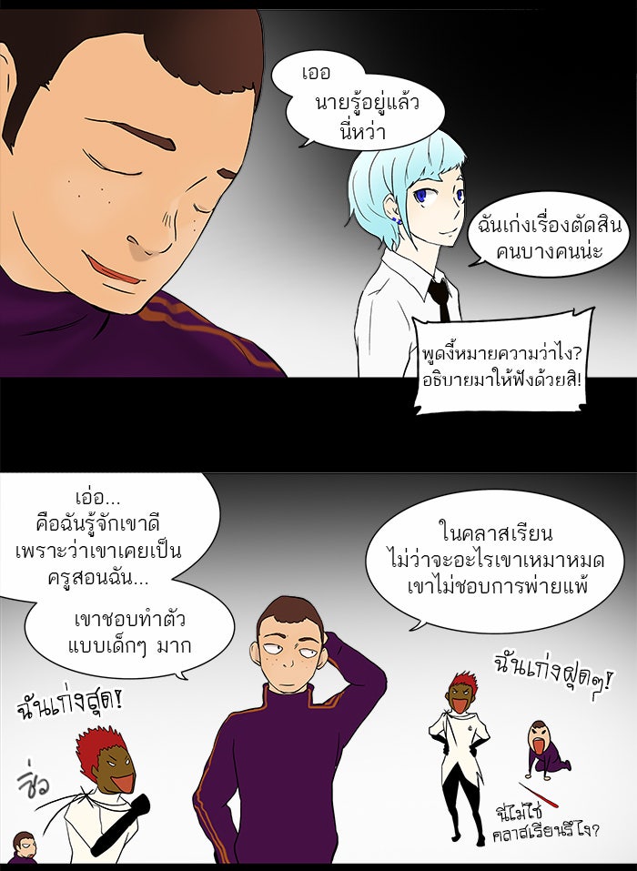 ทาวเวอร์ออฟก๊อด หอคอยเทพเจ้า - หน้า 30
