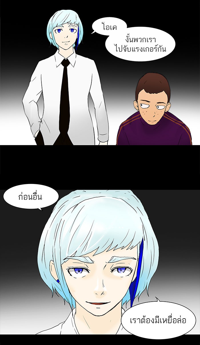 ทาวเวอร์ออฟก๊อด หอคอยเทพเจ้า - หน้า 35