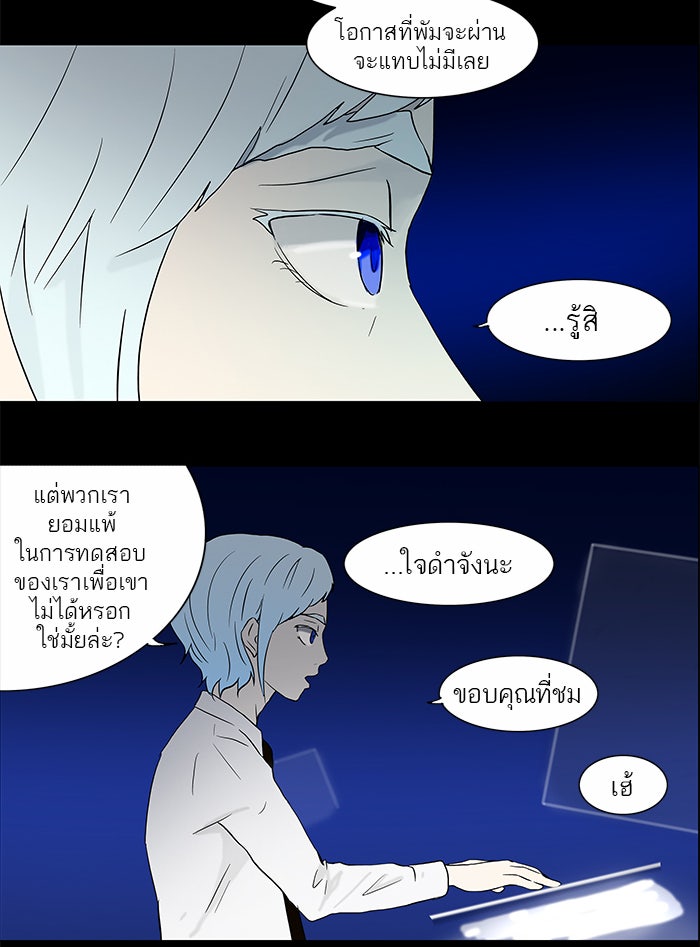 ทาวเวอร์ออฟก๊อด หอคอยเทพเจ้า - หน้า 40