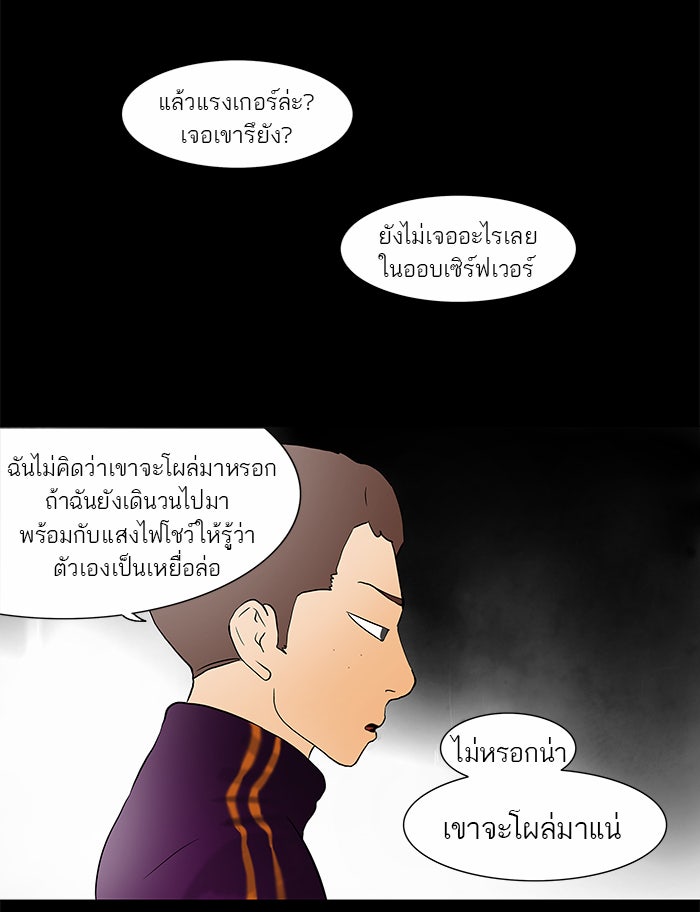 ทาวเวอร์ออฟก๊อด หอคอยเทพเจ้า - หน้า 41