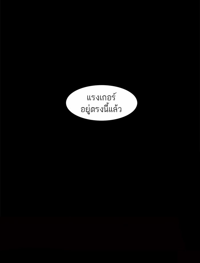 ทาวเวอร์ออฟก๊อด หอคอยเทพเจ้า - หน้า 45