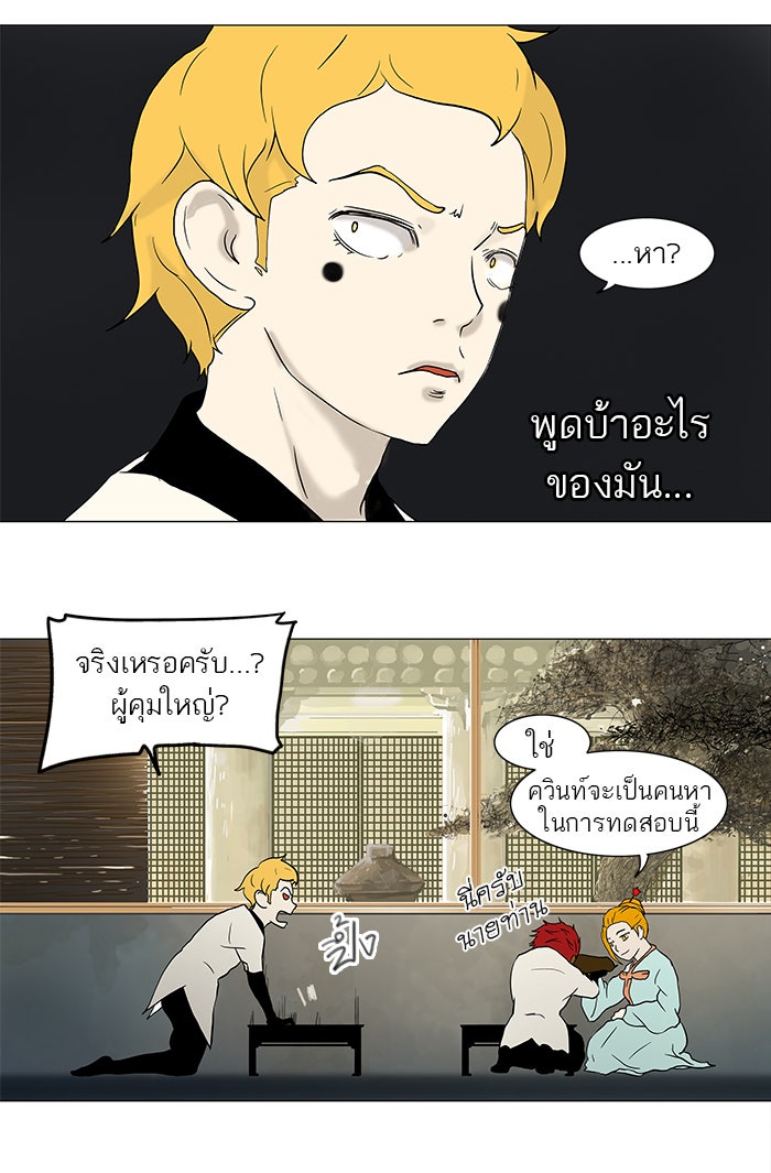ทาวเวอร์ออฟก๊อด หอคอยเทพเจ้า - หน้า 5