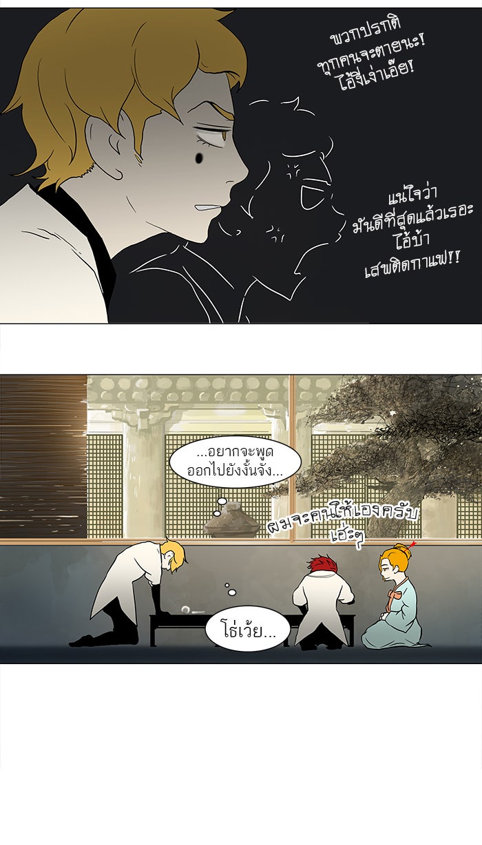 ทาวเวอร์ออฟก๊อด หอคอยเทพเจ้า - หน้า 7