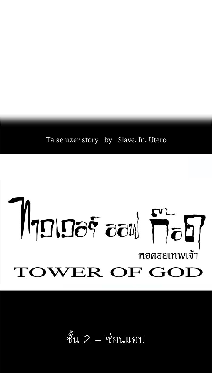 ทาวเวอร์ออฟก๊อด หอคอยเทพเจ้า - หน้า 8