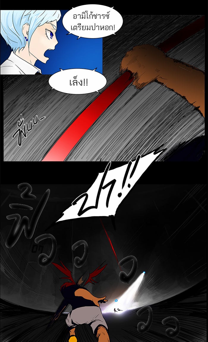 ทาวเวอร์ออฟก๊อด หอคอยเทพเจ้า - หน้า 16