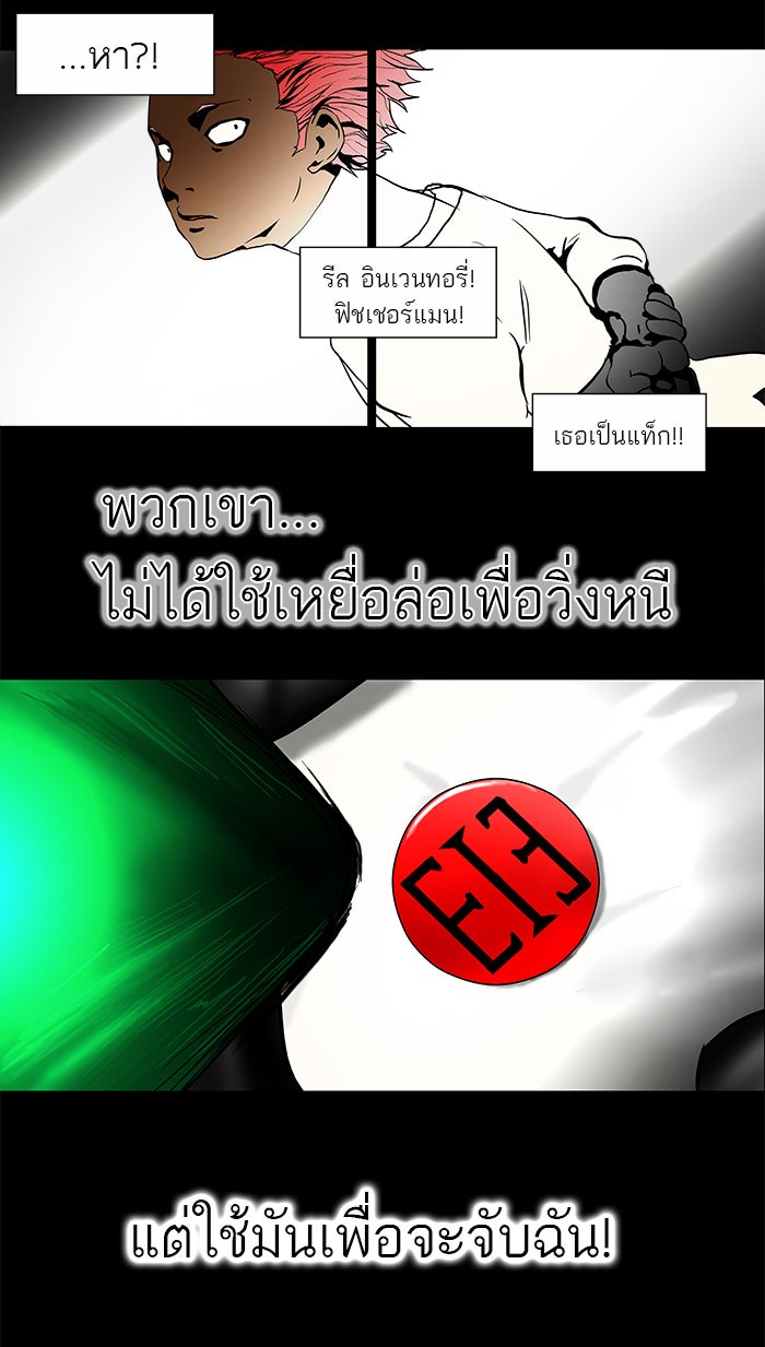 ทาวเวอร์ออฟก๊อด หอคอยเทพเจ้า - หน้า 30