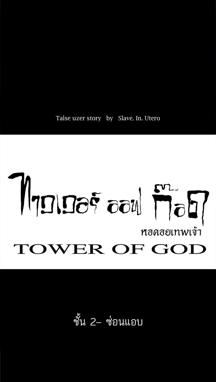 ทาวเวอร์ออฟก๊อด หอคอยเทพเจ้า - หน้า 9