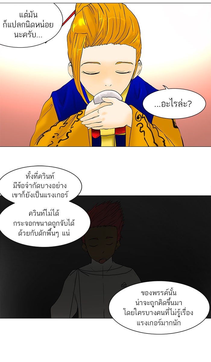 ทาวเวอร์ออฟก๊อด หอคอยเทพเจ้า - หน้า 10