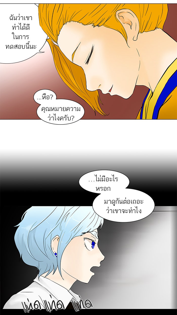 ทาวเวอร์ออฟก๊อด หอคอยเทพเจ้า - หน้า 12