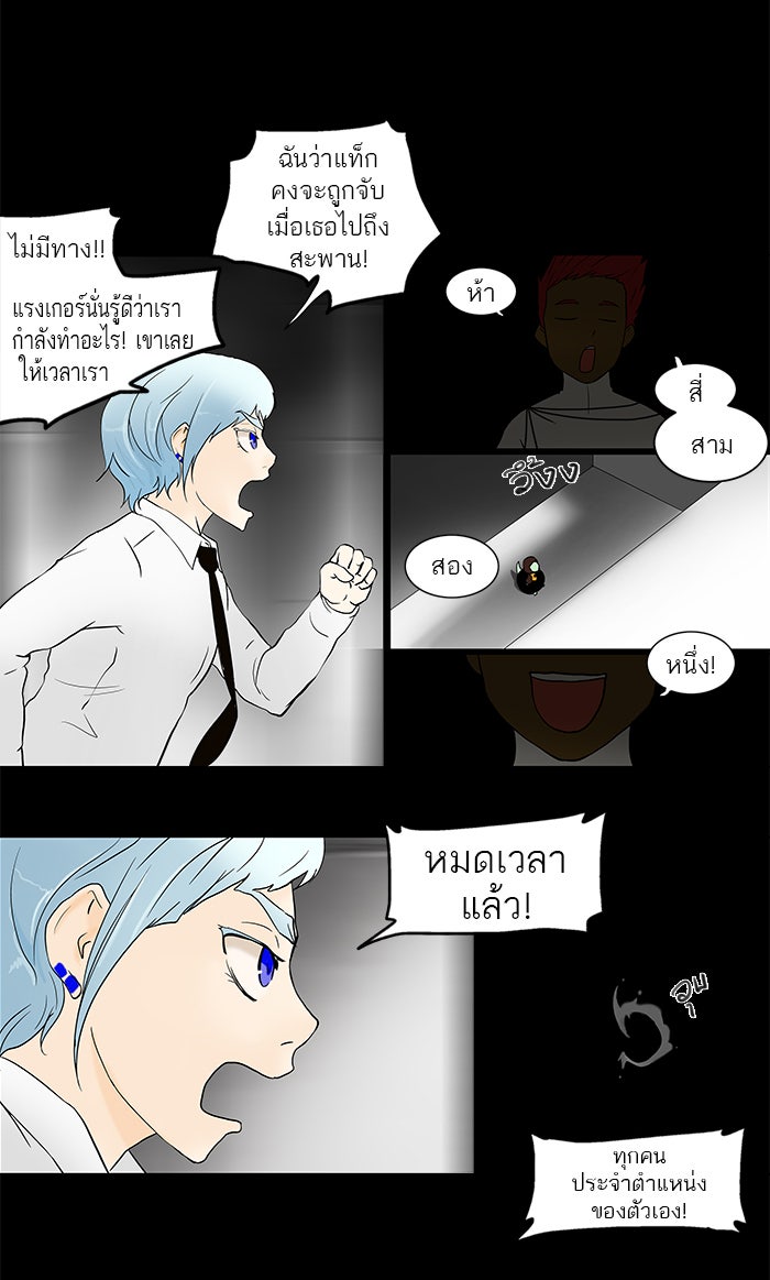 ทาวเวอร์ออฟก๊อด หอคอยเทพเจ้า - หน้า 14