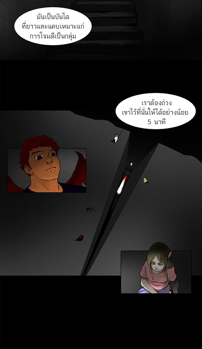 ทาวเวอร์ออฟก๊อด หอคอยเทพเจ้า - หน้า 16
