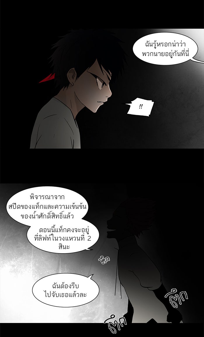 ทาวเวอร์ออฟก๊อด หอคอยเทพเจ้า - หน้า 18