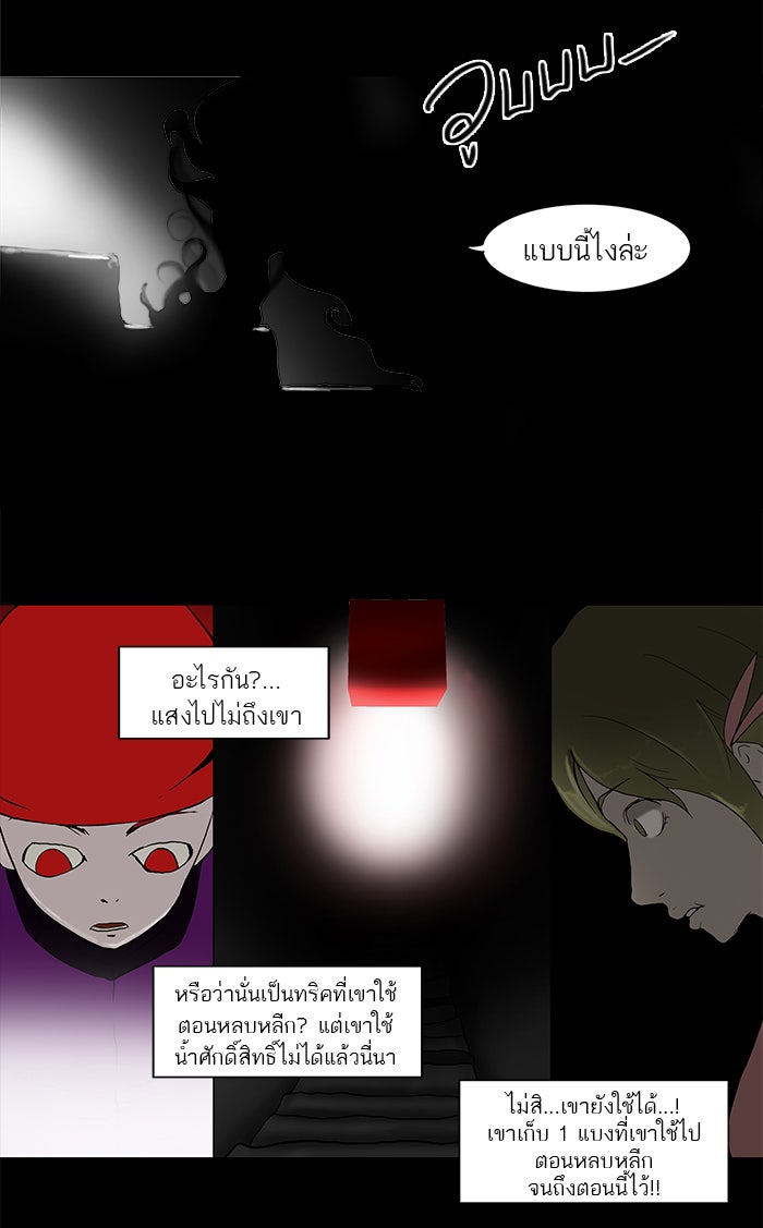 ทาวเวอร์ออฟก๊อด หอคอยเทพเจ้า - หน้า 20