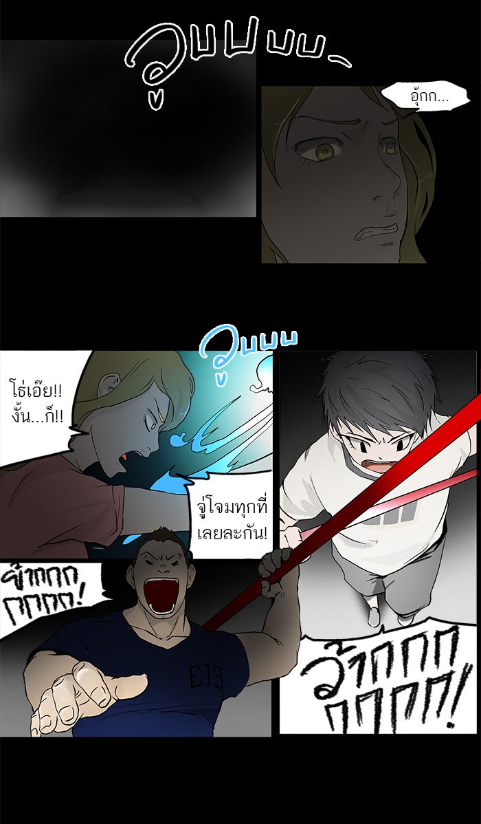 ทาวเวอร์ออฟก๊อด หอคอยเทพเจ้า - หน้า 21