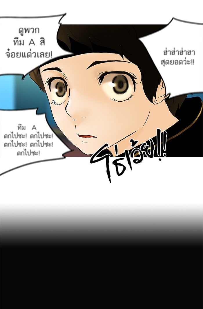 ทาวเวอร์ออฟก๊อด หอคอยเทพเจ้า - หน้า 38
