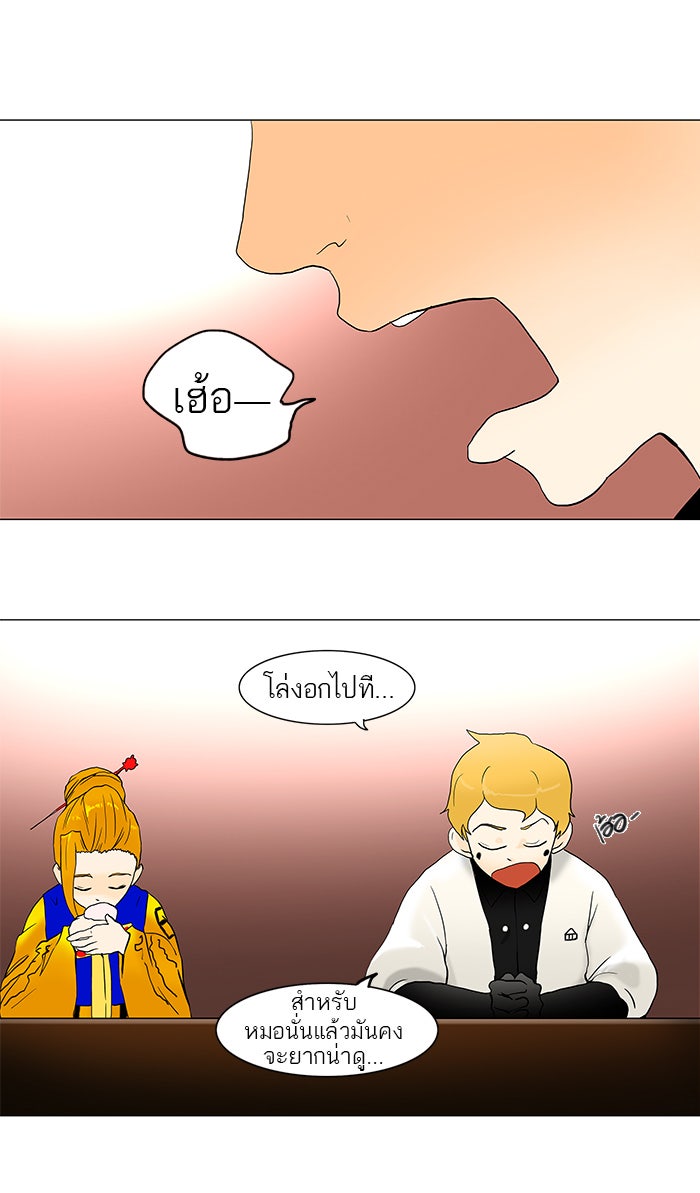 ทาวเวอร์ออฟก๊อด หอคอยเทพเจ้า - หน้า 9