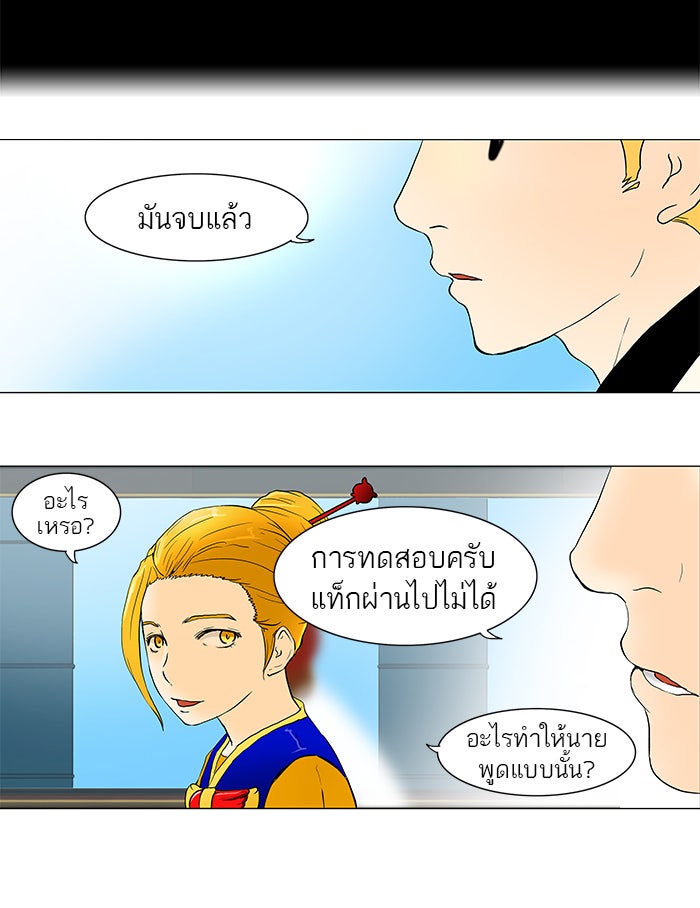 ทาวเวอร์ออฟก๊อด หอคอยเทพเจ้า - หน้า 2