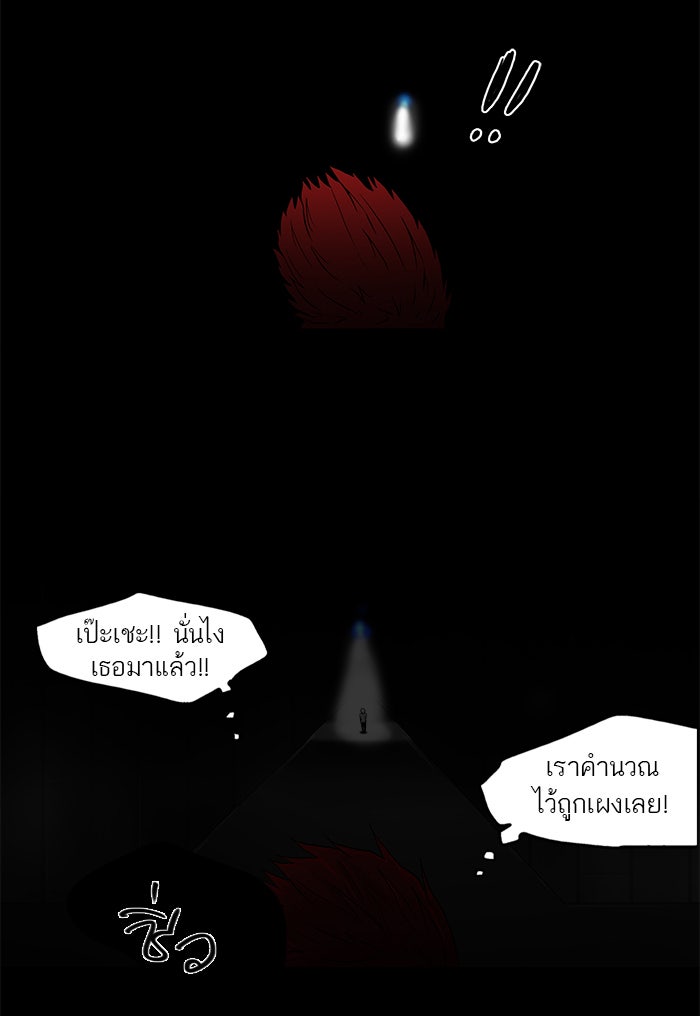 ทาวเวอร์ออฟก๊อด หอคอยเทพเจ้า - หน้า 39
