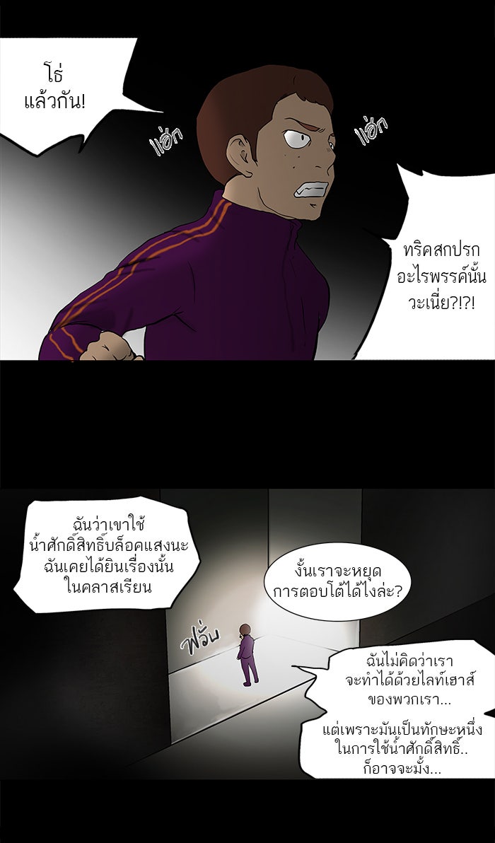 ทาวเวอร์ออฟก๊อด หอคอยเทพเจ้า - หน้า 7