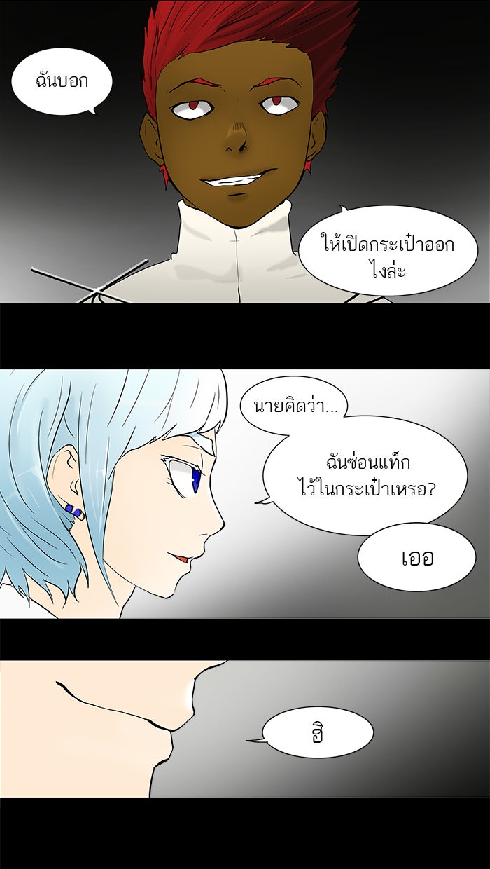 ทาวเวอร์ออฟก๊อด หอคอยเทพเจ้า - หน้า 2
