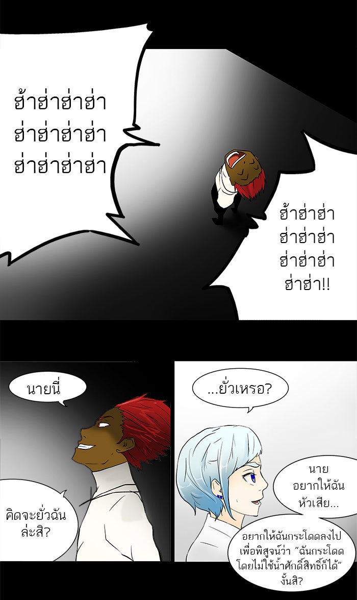 ทาวเวอร์ออฟก๊อด หอคอยเทพเจ้า - หน้า 22