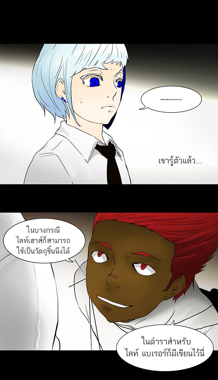 ทาวเวอร์ออฟก๊อด หอคอยเทพเจ้า - หน้า 28