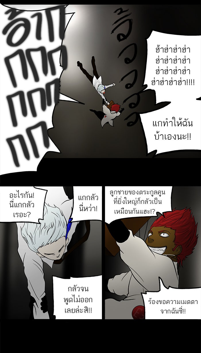 ทาวเวอร์ออฟก๊อด หอคอยเทพเจ้า - หน้า 37