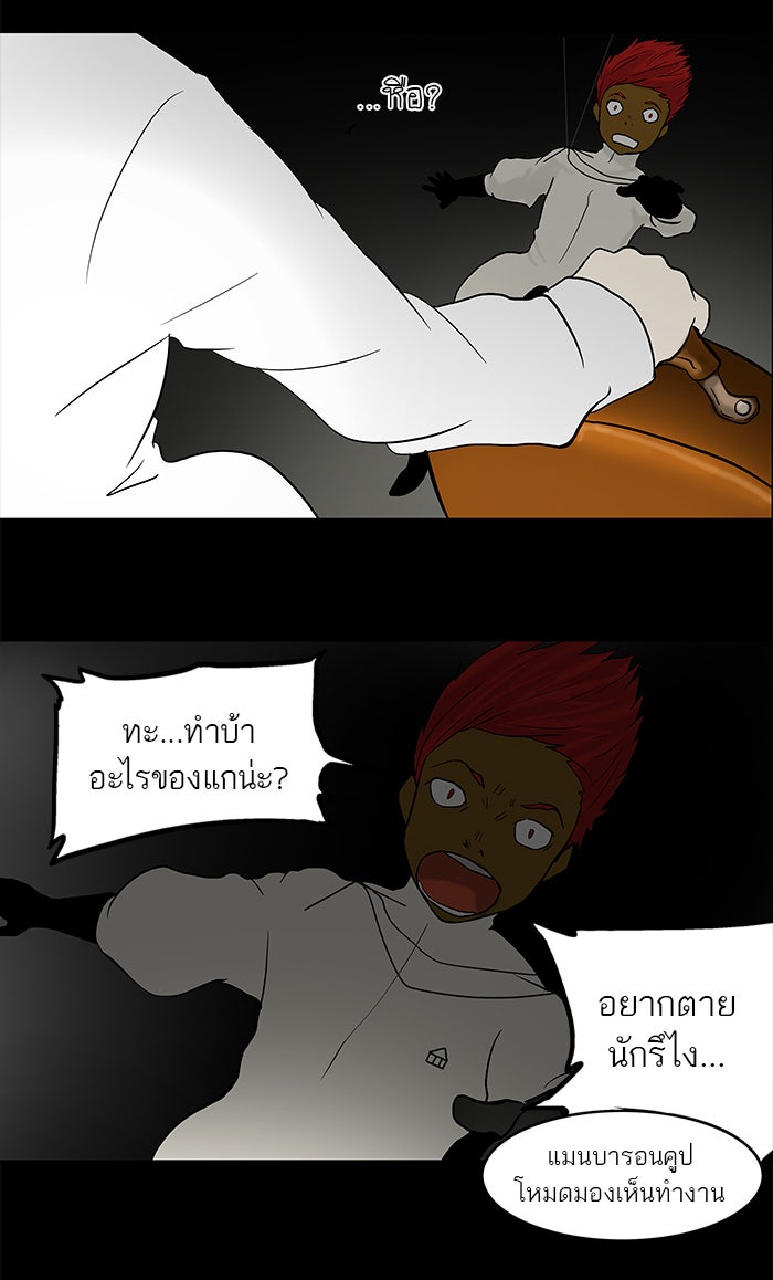 ทาวเวอร์ออฟก๊อด หอคอยเทพเจ้า - หน้า 39