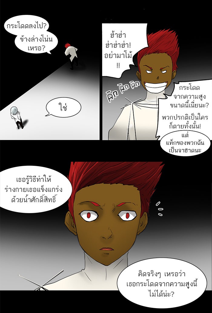 ทาวเวอร์ออฟก๊อด หอคอยเทพเจ้า - หน้า 6