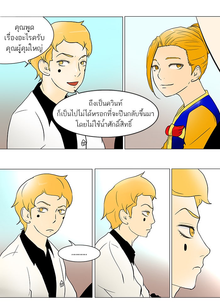 ทาวเวอร์ออฟก๊อด หอคอยเทพเจ้า - หน้า 13